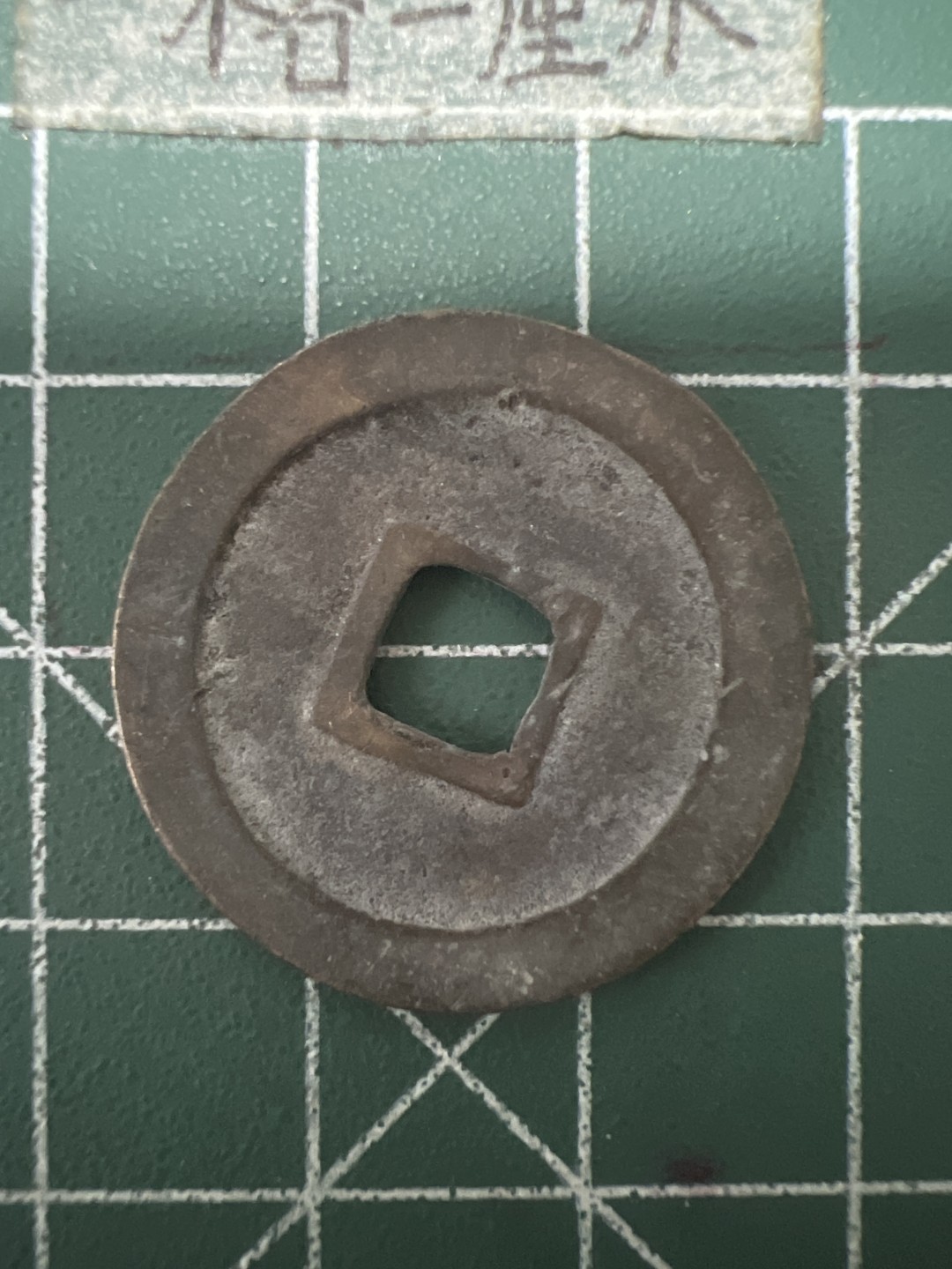 泡泡堂第六十七期  世界硬币纸币专场（无押金，无佣金，捡漏，全场20包邮，偏远地区除外） 宽永通宝光背一个