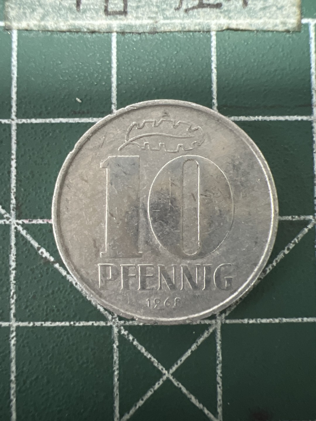 泡泡堂第六十七期  世界硬币纸币专场（无押金，无佣金，捡漏，全场20包邮，偏远地区除外） 东德十分