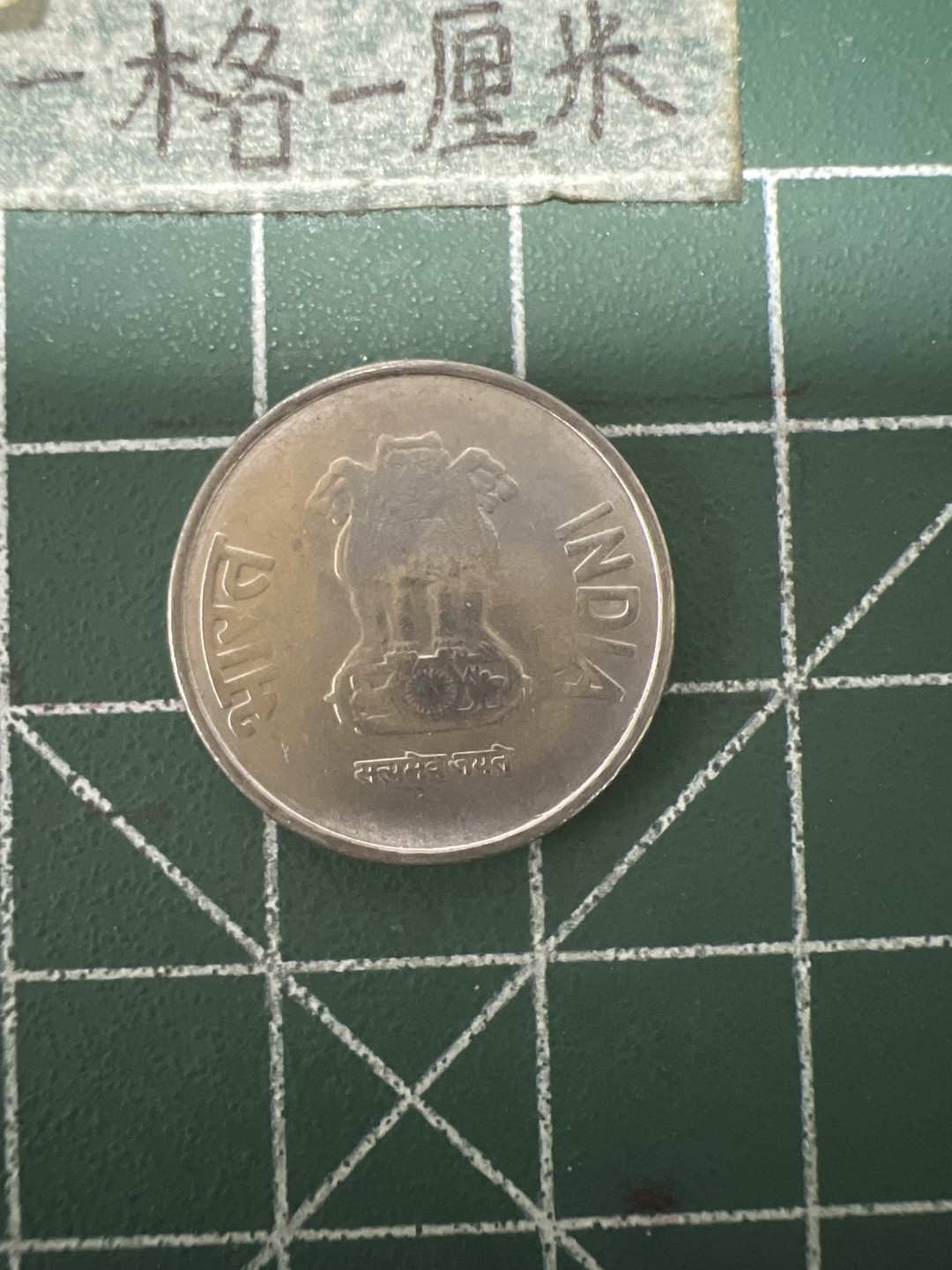 泡泡堂第六十七期  世界硬币纸币专场（无押金，无佣金，捡漏，全场20包邮，偏远地区除外） 印度50派沙