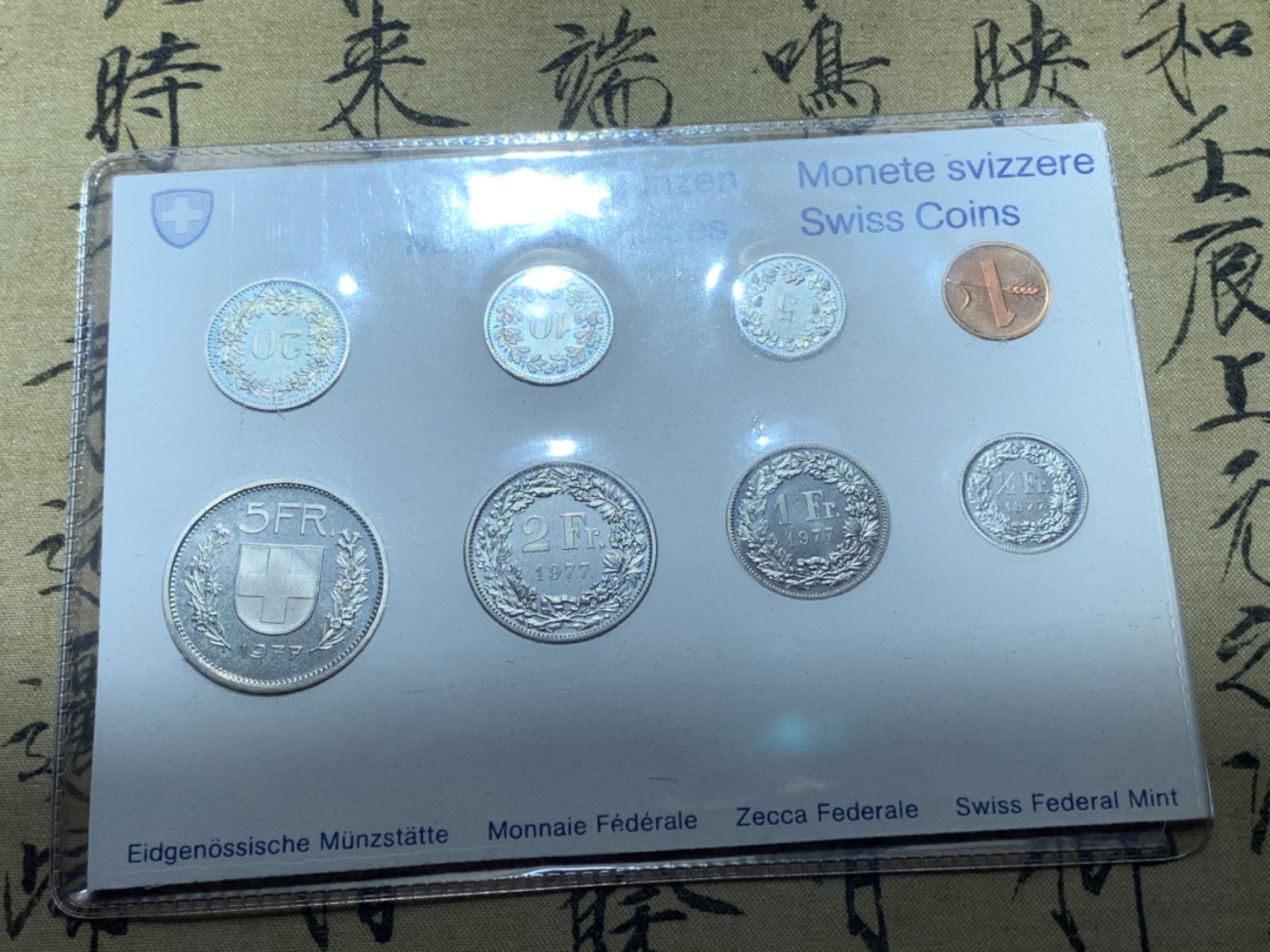 《竞宝斋》第89场-本周日，周一，周四，3场连拍（全场不限金额包邮） 瑞士1977年8枚套精制套币  白色