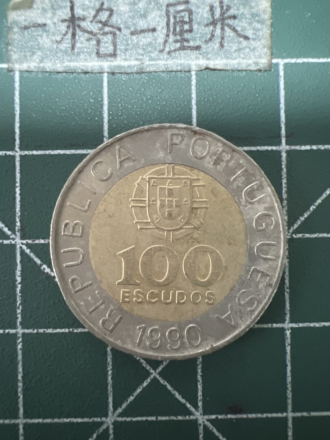 泡泡堂第六十七期  世界硬币纸币专场（无押金，无佣金，捡漏，全场20包邮，偏远地区除外） 葡萄牙100埃双色