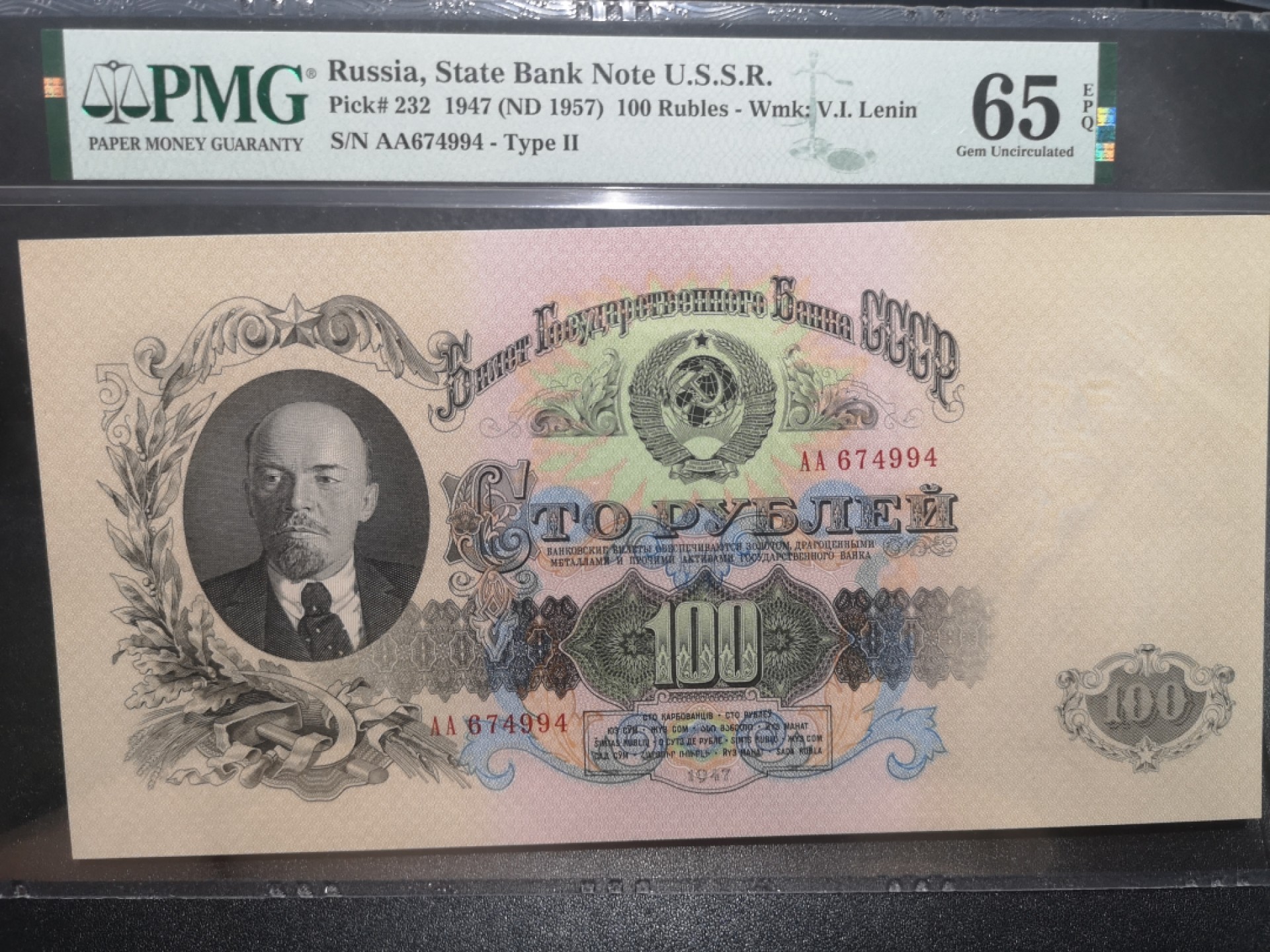 《外钞收藏家》第二百零二期 1947年俄罗斯100卢布 PMG65 超大票幅 AA冠