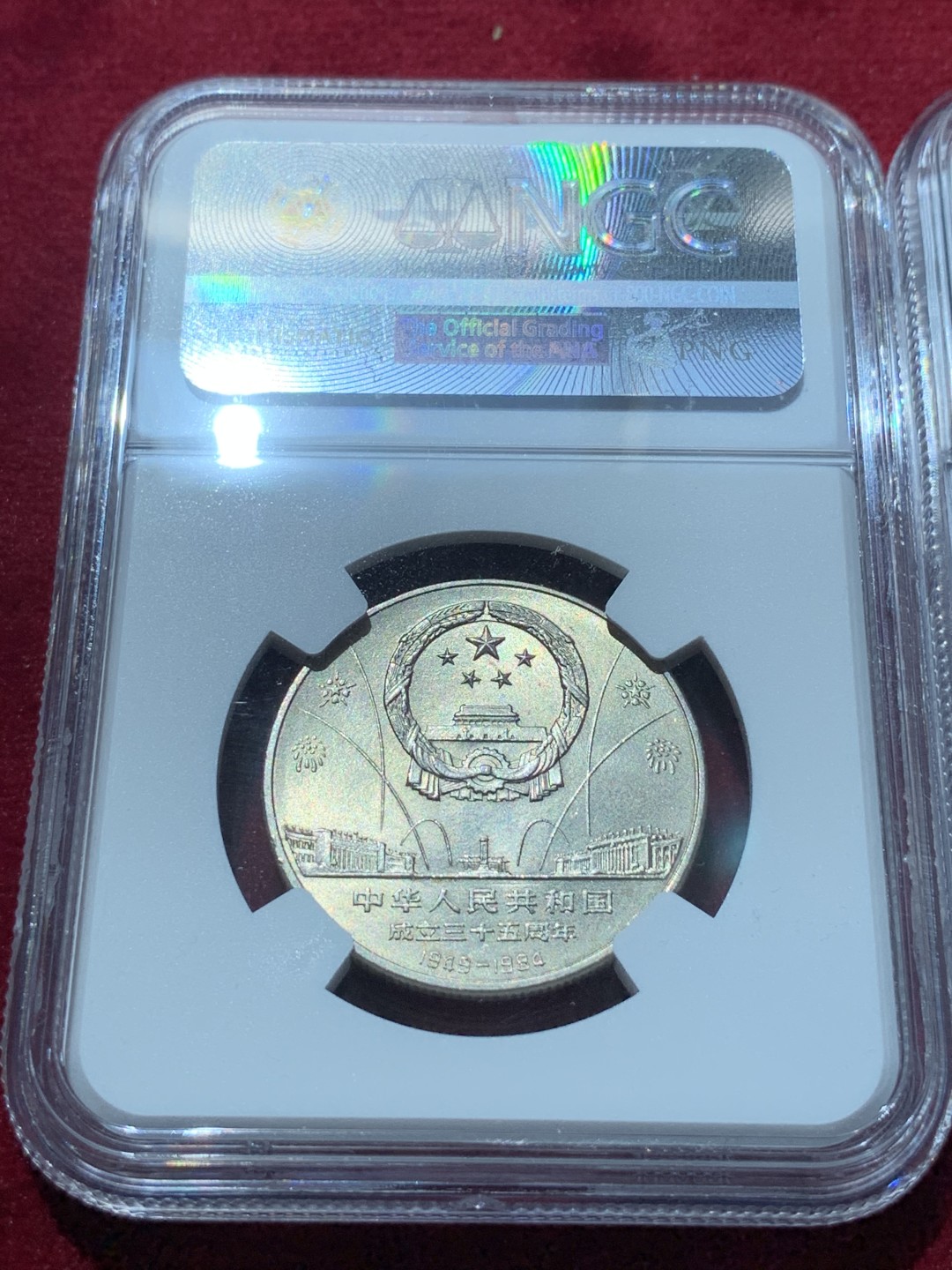 《竞宝斋》第89场-本周日，周一，周四，3场连拍（全场不限金额包邮） 3枚一起 NGC-MS63一枚，NGC-MS64两枚 中国1984，1988 一元 建国 纪念币 卷拆币自评级，未做养护清洗，完美黄油原光，收藏佳品