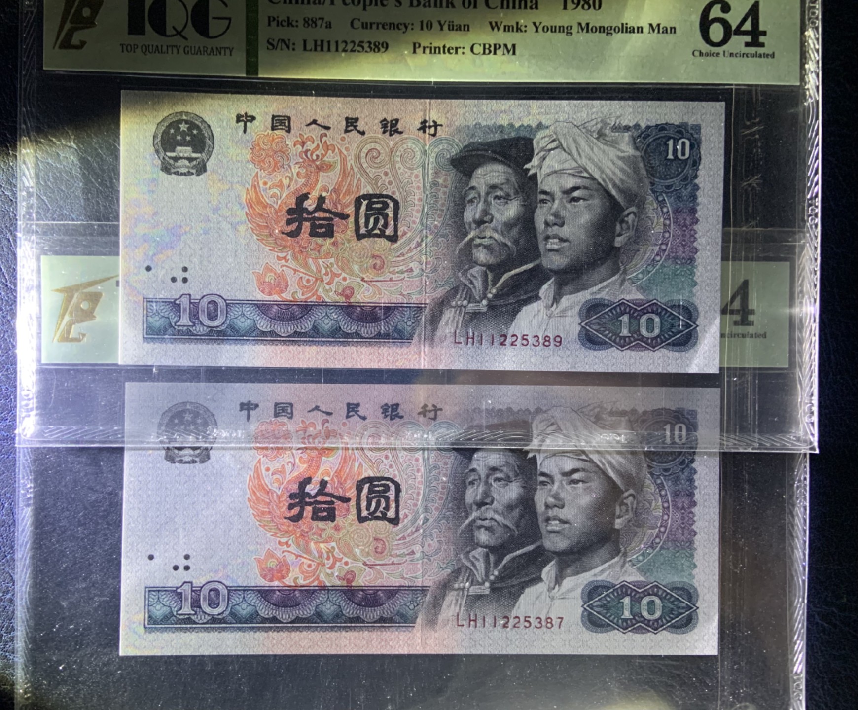 收藏联盟Quantum Auction 第187期拍卖 中国1980年10元跳连2张 TQG64 珠穆朗玛峰 侧光中折