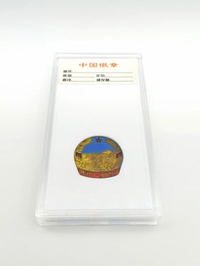 绛河八一水库奖章（盒子） - 绛河八一水库奖章（盒子）