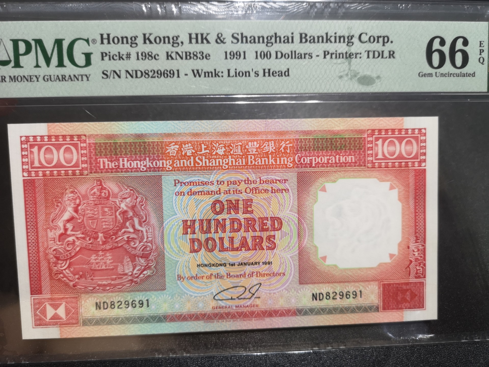 《外钞收藏家》第一百九十七期 1991年香港汇丰银行100元 PMG66 无47