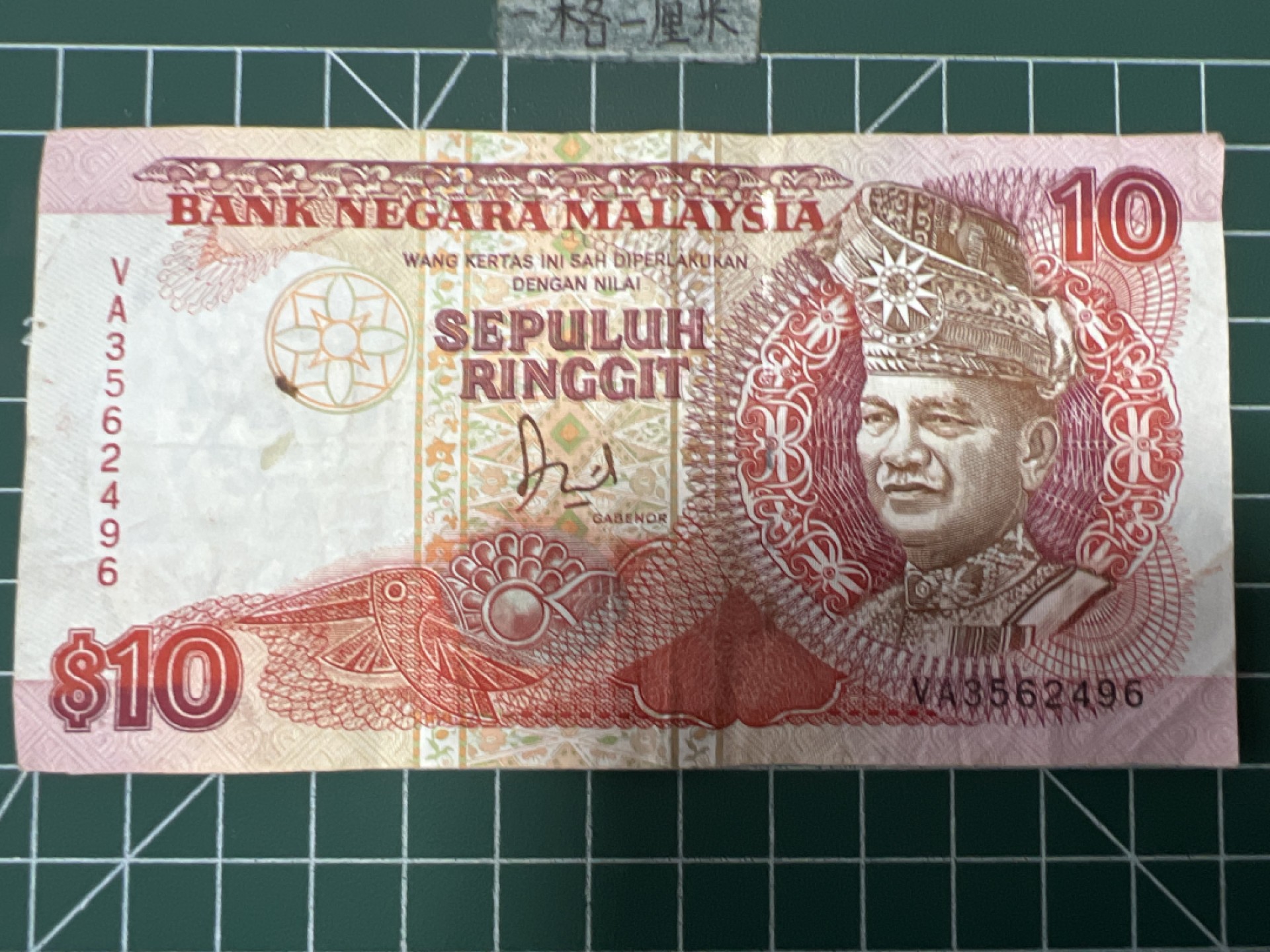 泡泡堂第九十一期  世界硬币纪念章邮票专场（无押金，无佣金，捡漏，全场20包邮，偏远地区除外） 马来西亚老版十刀