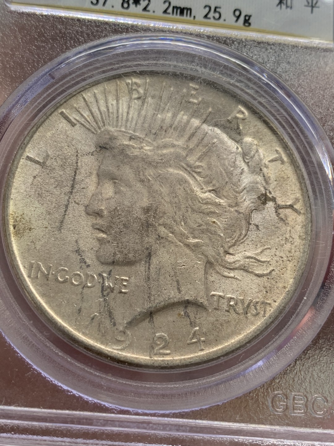 《竞宝斋》第89场-本周日，周一，周四，3场连拍（全场不限金额包邮） 公博MS64  美国 1924年 和平鸽1美元银币