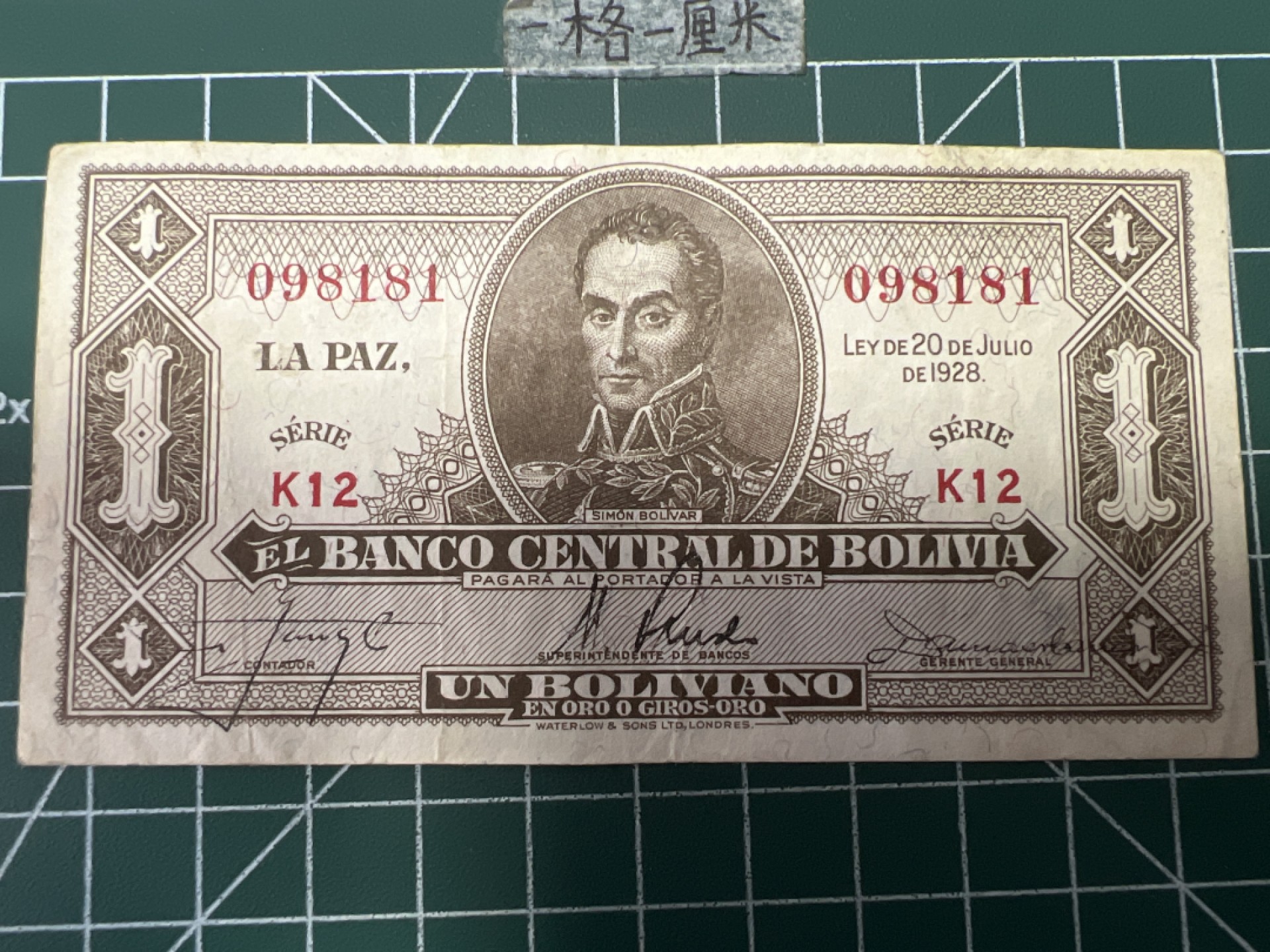 泡泡堂第九十一期  世界硬币纪念章邮票专场（无押金，无佣金，捡漏，全场20包邮，偏远地区除外） 波利维亚1928年一元