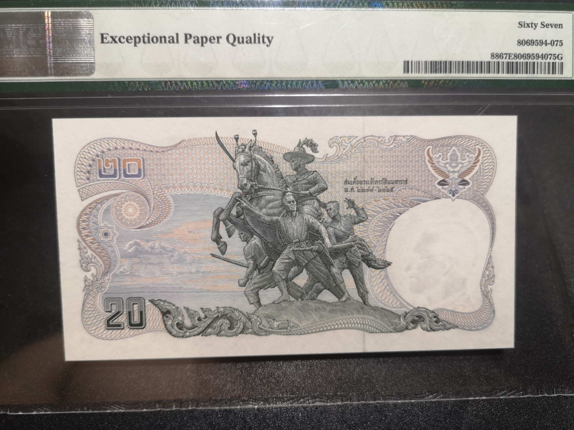 《外钞收藏家》第一百九十七期 1981-85年泰国20泰铢 PMG67