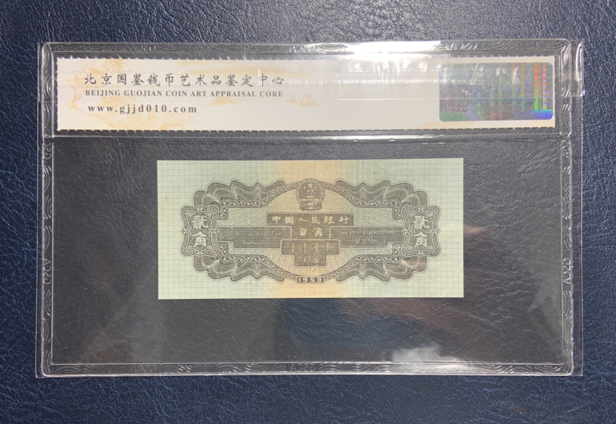 收藏联盟Quantum Auction 第187期拍卖 中国1953年2角 火车头 国鉴真品 品相如图 