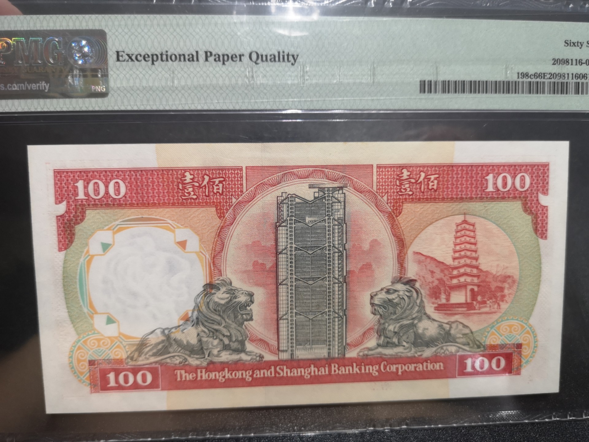 《外钞收藏家》第一百九十七期 1991年香港汇丰银行100元 PMG66 无47