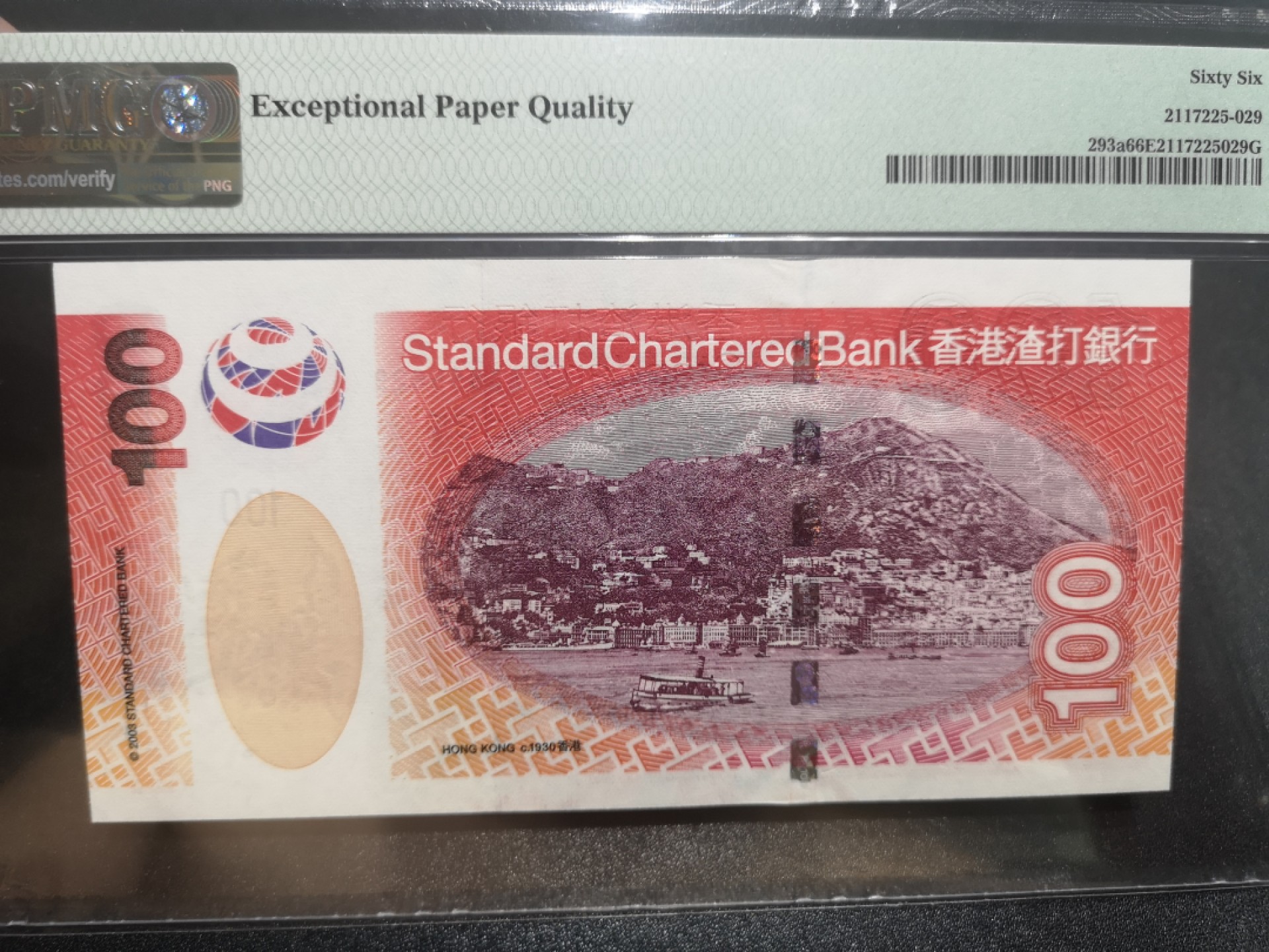 《外钞收藏家》第一百九十七期 2003年香港渣打银行100元 PMG66 AA冠无47