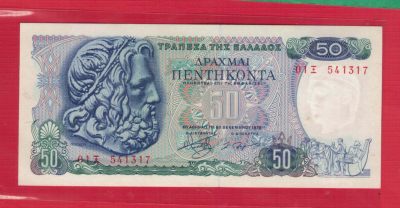 希腊1978年50德拉克马 欧洲纸币 外国钱币 实物图 UNC  - 希腊1978年50德拉克马 欧洲纸币 外国钱币 实物图 UNC 