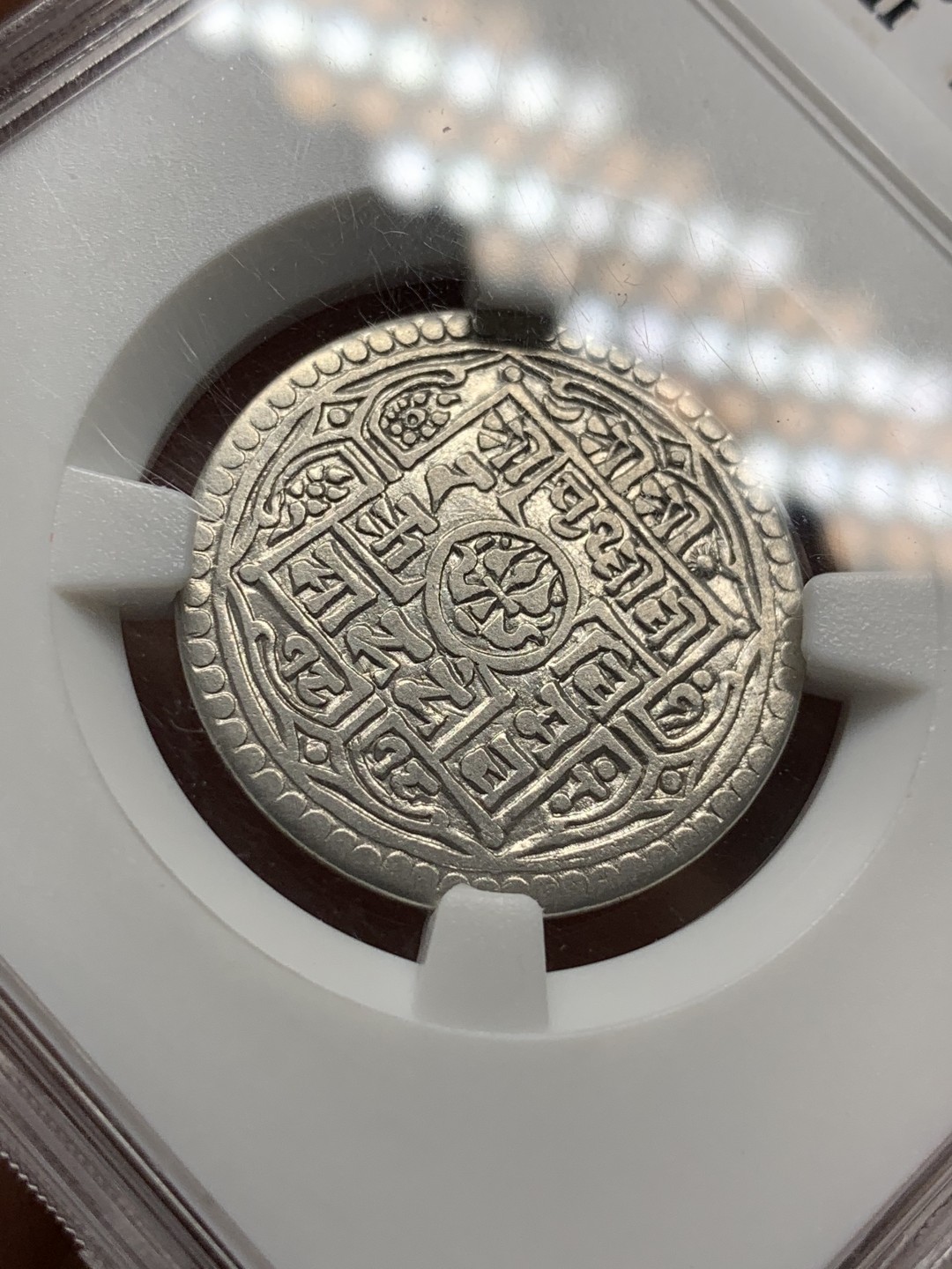 《竞宝斋》第89场-本周日，周一，周四，3场连拍（全场不限金额包邮） 无名王-AU55 尼泊尔军政时期1莫哈银币，尼历1818（1896）年