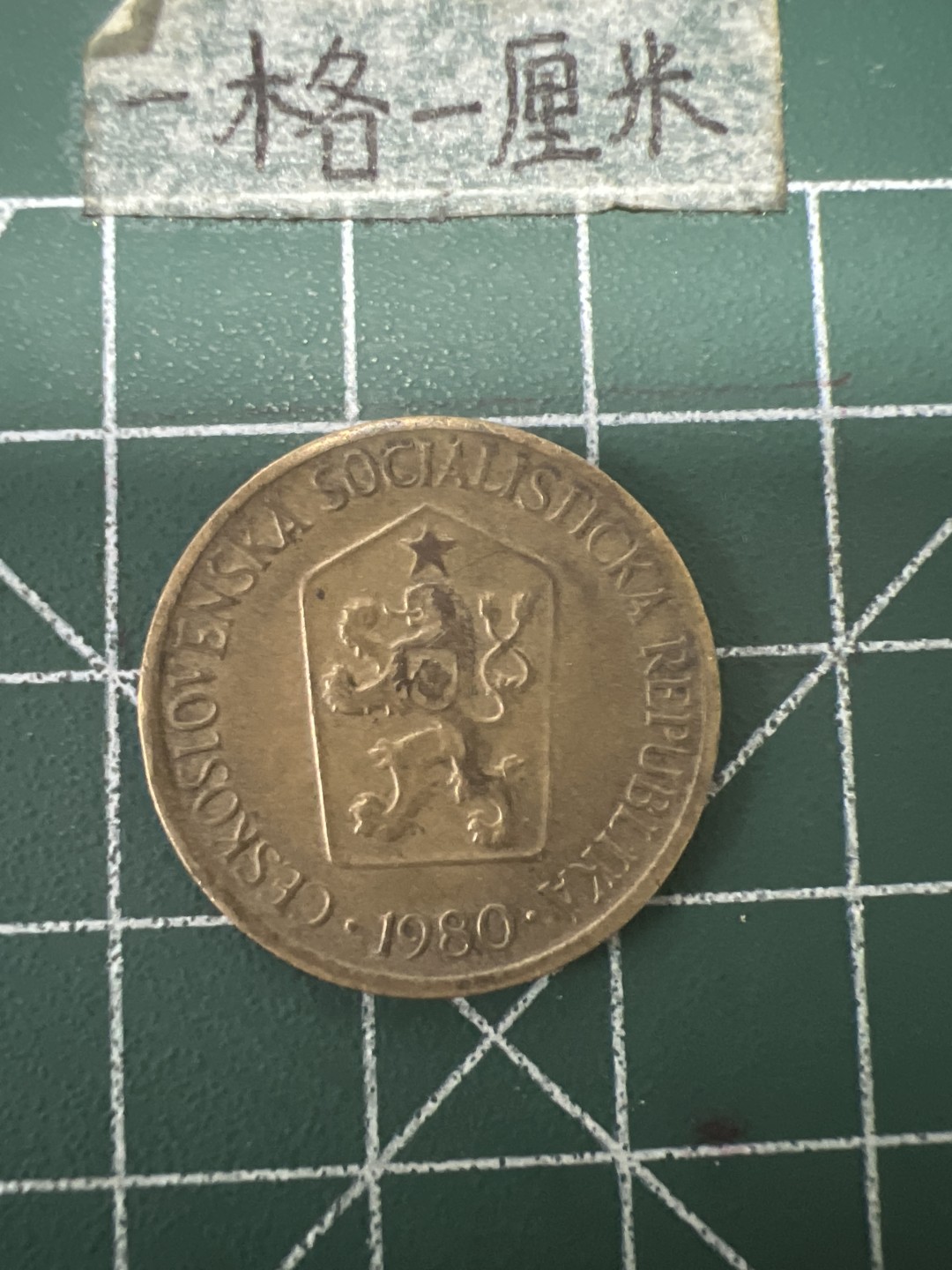 泡泡堂第九十一期  世界硬币纪念章邮票专场（无押金，无佣金，捡漏，全场20包邮，偏远地区除外） 捷克一克朗老币