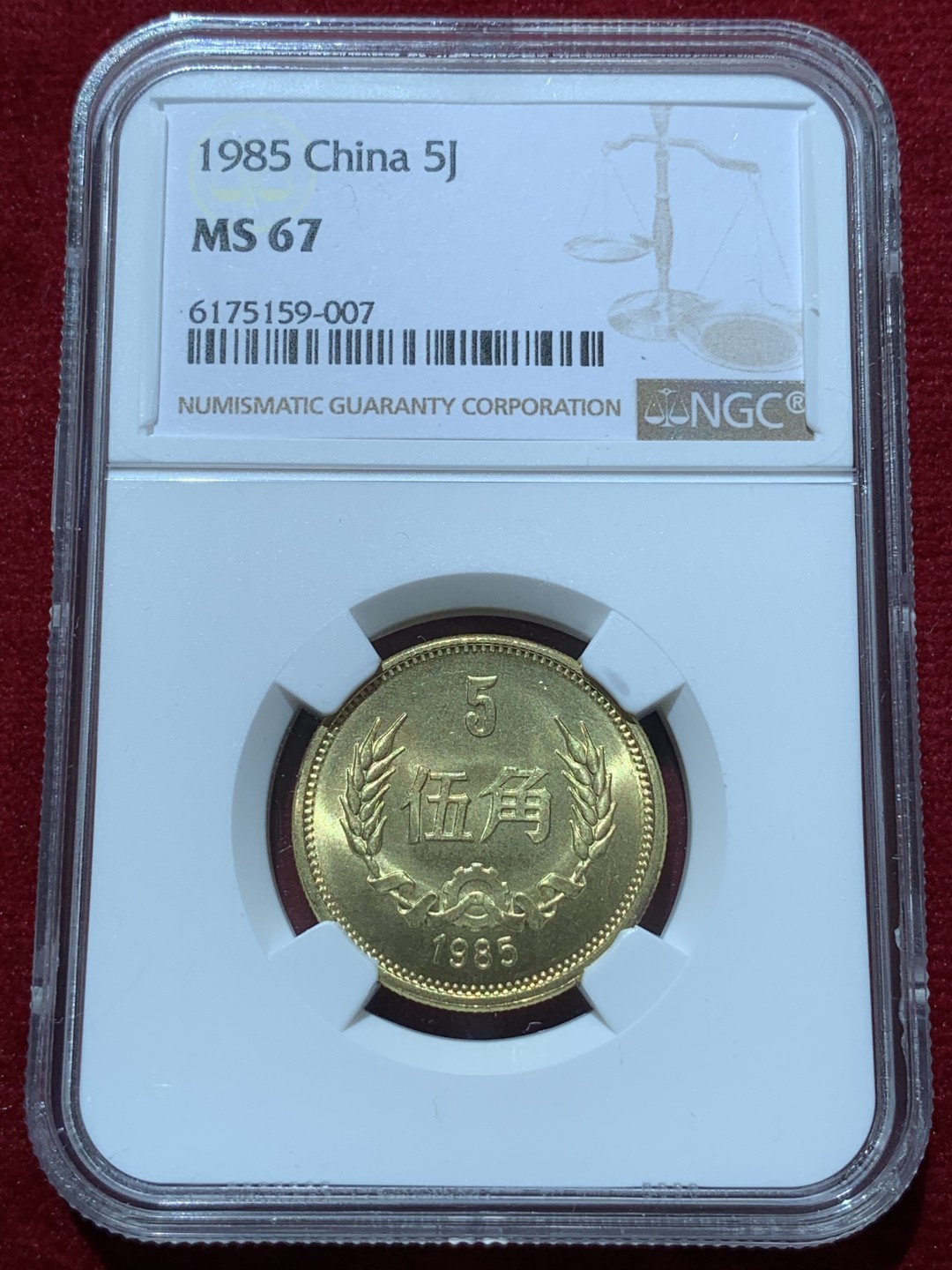 《竞宝斋》第89场-本周日，周一，周四，3场连拍（全场不限金额包邮） NGC-MS67 中国 1985年 5角 长城币 普制高分品相，角币评级高分难得