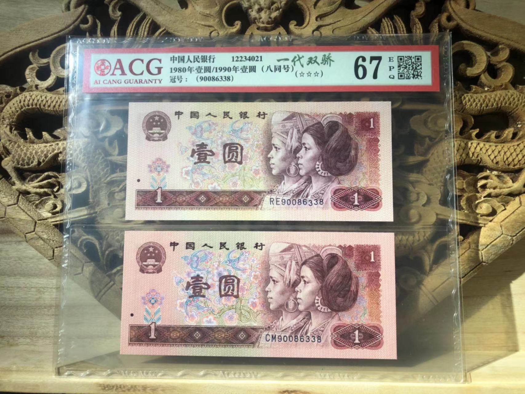 【华誉大咖】2109期拍卖 901一代双娇 8同号 ACG67E RE/CM90086338