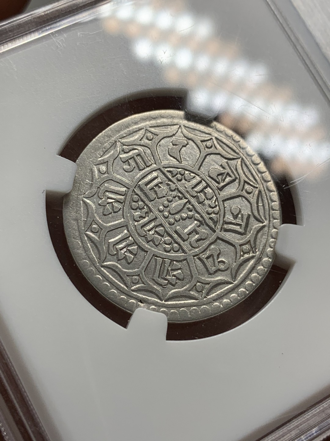 《竞宝斋》第89场-本周日，周一，周四，3场连拍（全场不限金额包邮） 无名王-AU55 尼泊尔军政时期1莫哈银币，尼历1818（1896）年