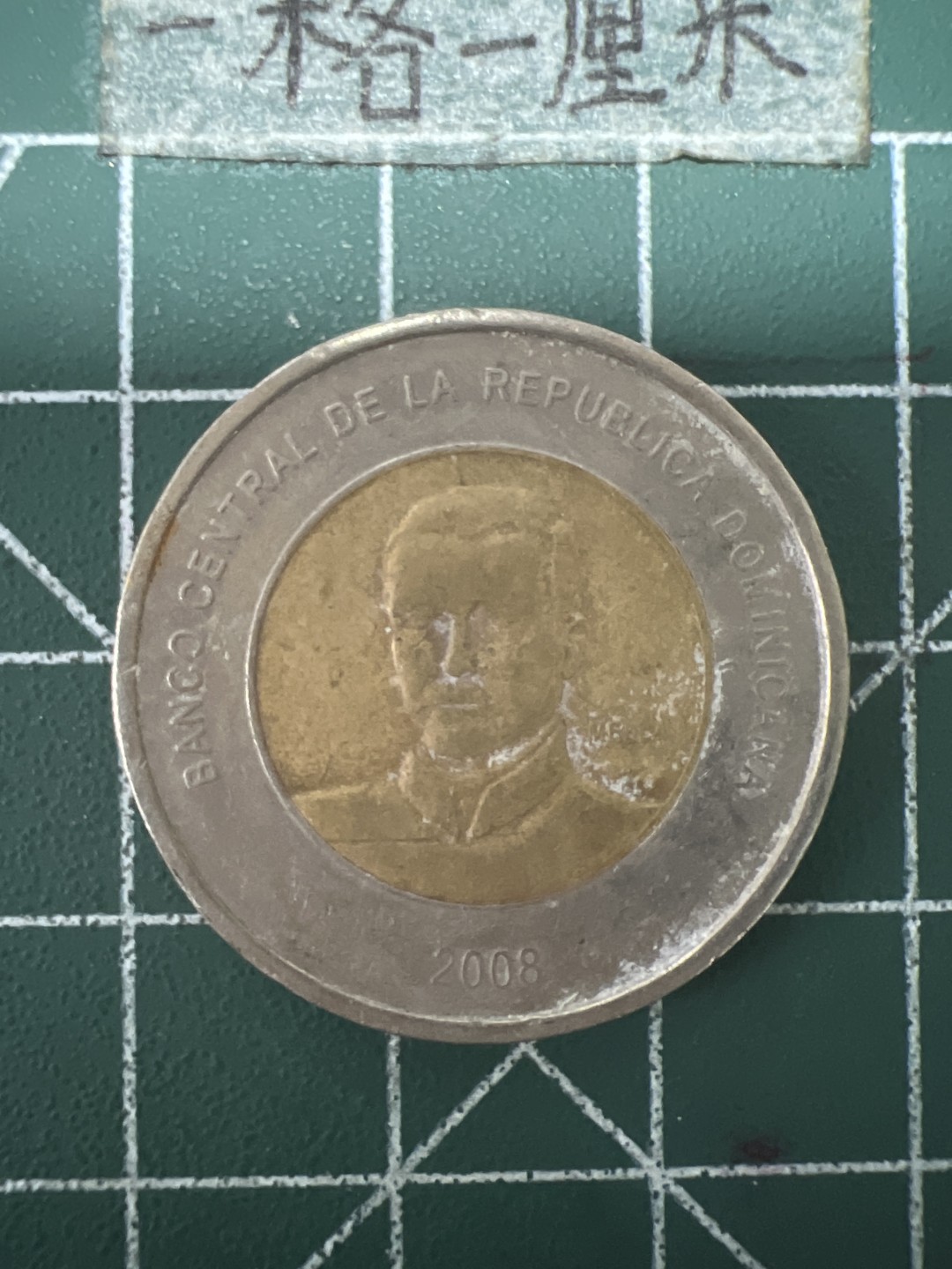 泡泡堂第九十一期  世界硬币纪念章邮票专场（无押金，无佣金，捡漏，全场20包邮，偏远地区除外） 多米尼加十皮索