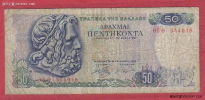 希腊1978年50德拉克马 欧洲纸币 外国钱币 实物图 - 希腊1978年50德拉克马 欧洲纸币 外国钱币 实物图