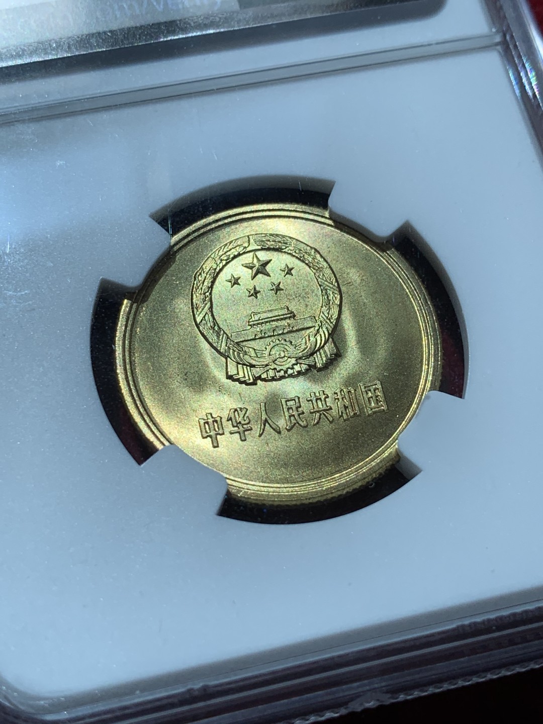 《竞宝斋》第89场-本周日，周一，周四，3场连拍（全场不限金额包邮） NGC-MS67 中国 1985年 5角 长城币 普制高分品相，角币评级高分难得