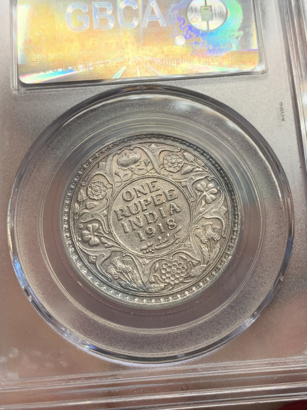 《竞宝斋》第89场-本周日，周一，周四，3场连拍（全场不限金额包邮） 英属印度1918C 乔治五世1卢比银币，金属色包浆 GB评级MS61