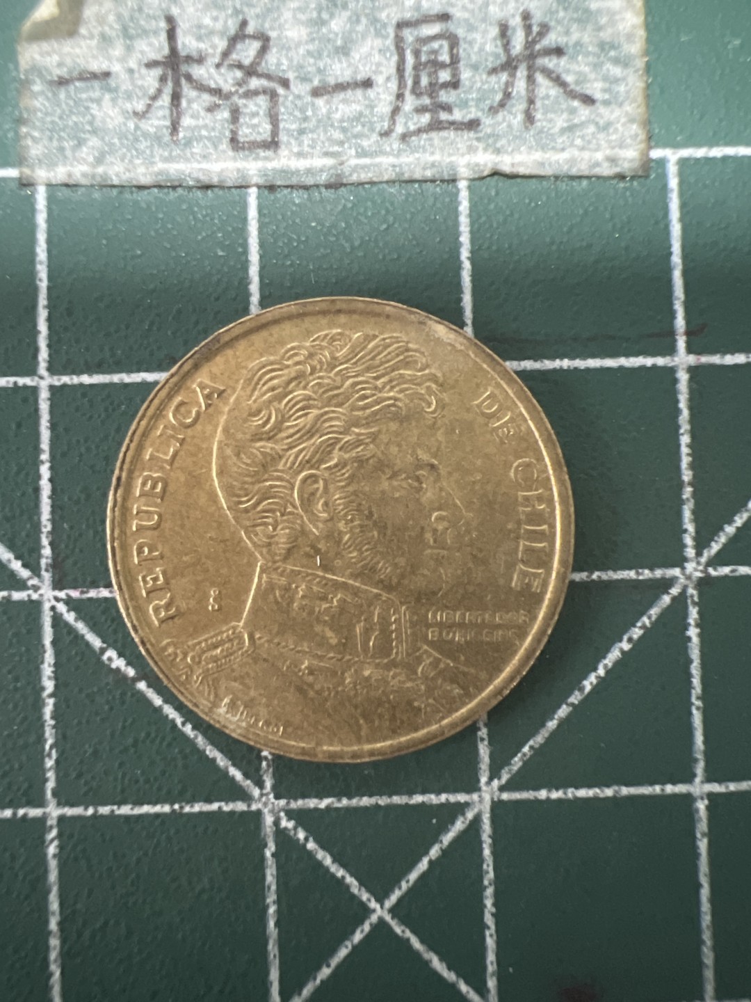 泡泡堂第六十七期  世界硬币纸币专场（无押金，无佣金，捡漏，全场20包邮，偏远地区除外） 智利十皮
