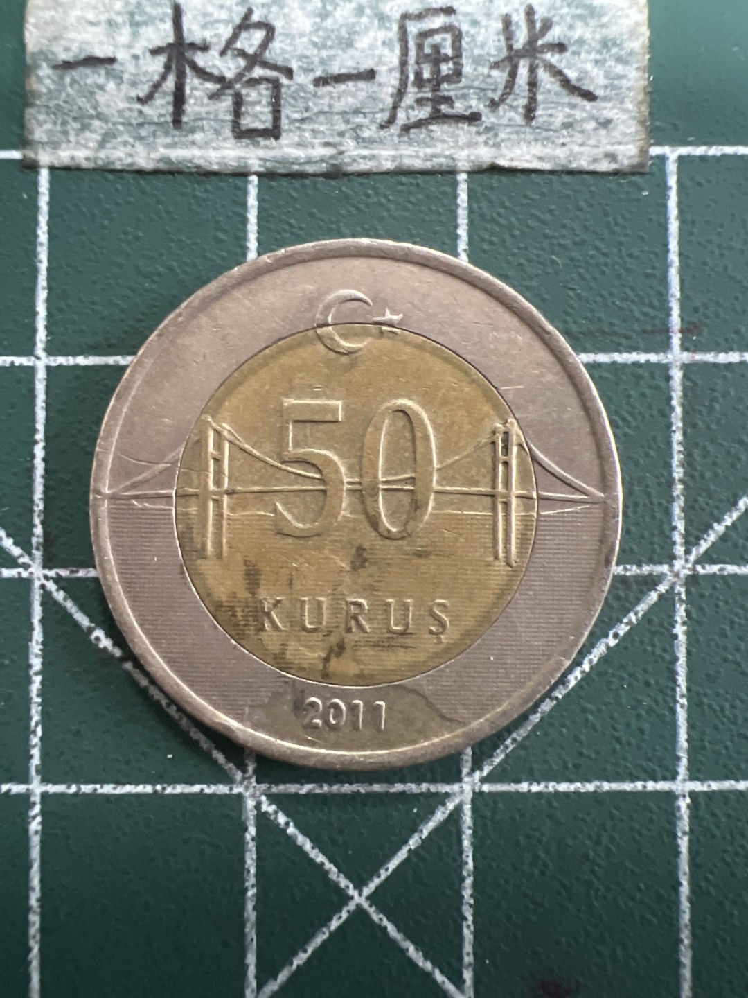 泡泡堂第109期  世界硬币邮票专场（无押金，无佣金，捡漏，全场20包邮，偏远地区除外） 土耳其50库鲁