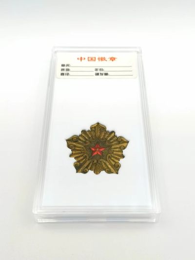成都市工厂企业基础建设交通运输劳动模范代表会议纪念章（盒子） - 成都市工厂企业基础建设交通运输劳动模范代表会议纪念章（盒子）