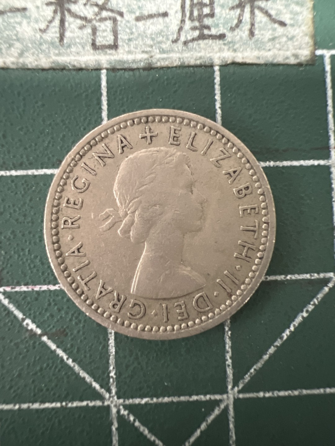 泡泡堂第六十七期  世界硬币纸币专场（无押金，无佣金，捡漏，全场20包邮，偏远地区除外） 英国1958年6便士