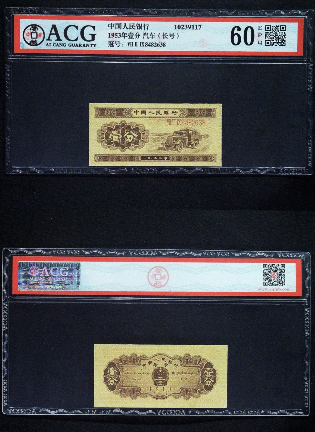 收藏联盟Quantum Auction 第187期拍卖 中国1953年长号1分 ACG60e