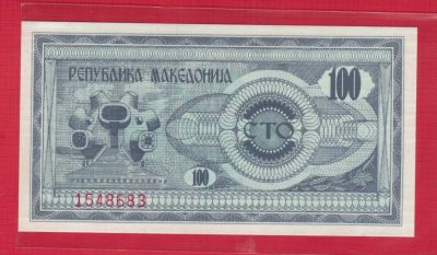 马其顿1992年100第纳尔 克劳斯目录P-4 欧洲纸币 实物如图 UNC  - 马其顿1992年100第纳尔 克劳斯目录P-4 欧洲纸币 实物如图 UNC 