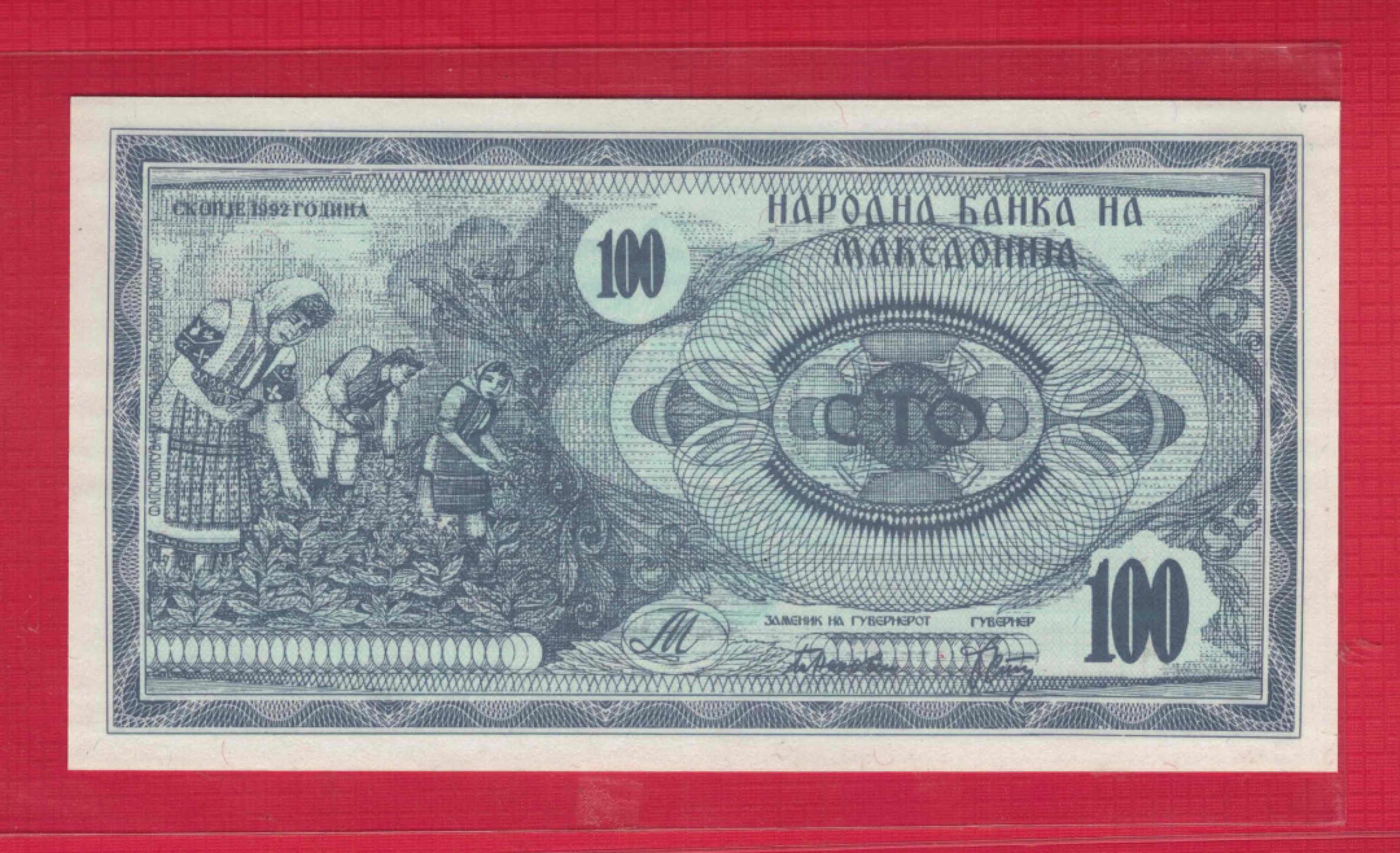 马其顿1992年100第纳尔 克劳斯目录P-4 欧洲纸币 实物如图 UNC 