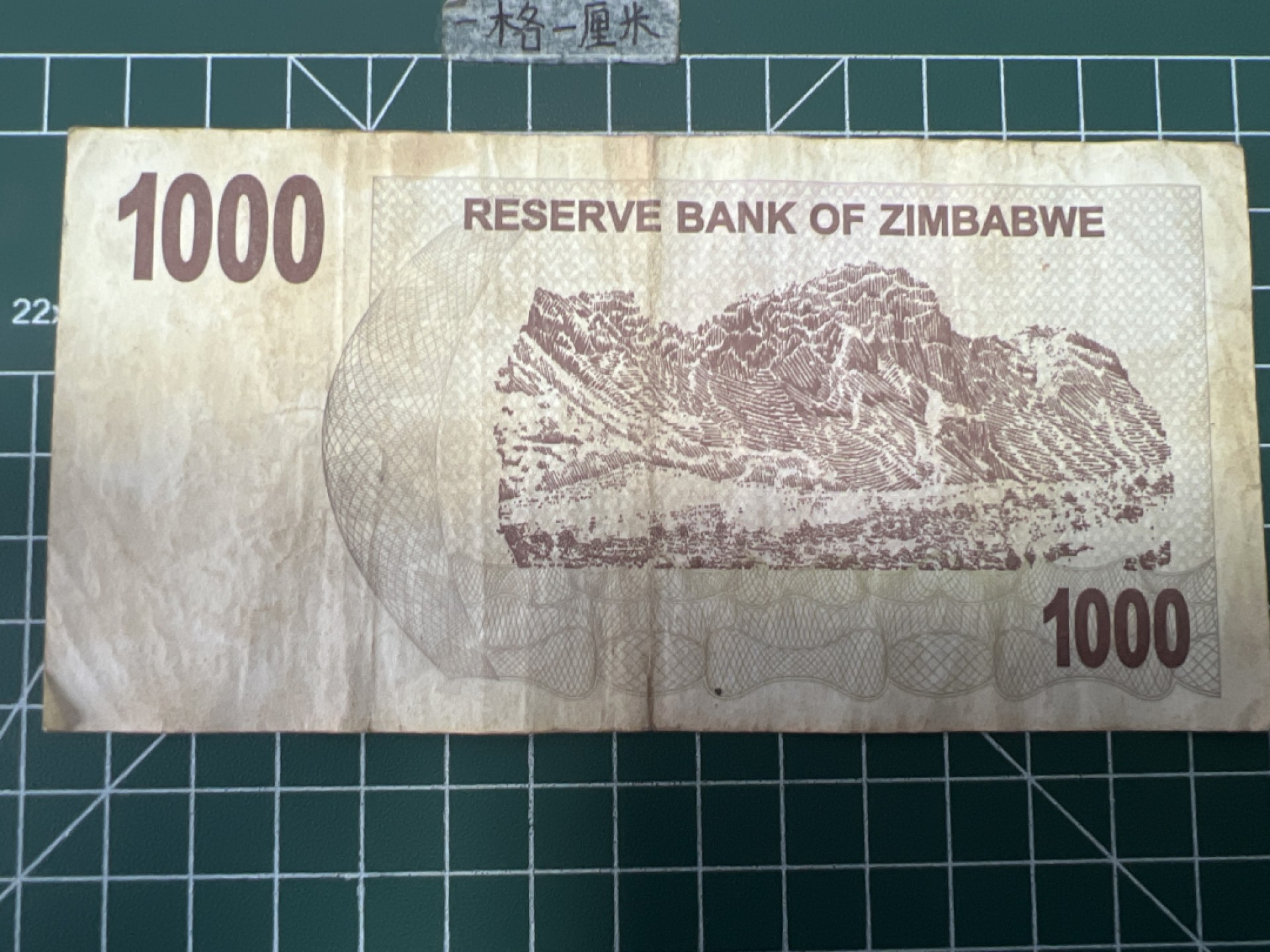 泡泡堂第六十七期  世界硬币纸币专场（无押金，无佣金，捡漏，全场20包邮，偏远地区除外） 津巴布韦1000元