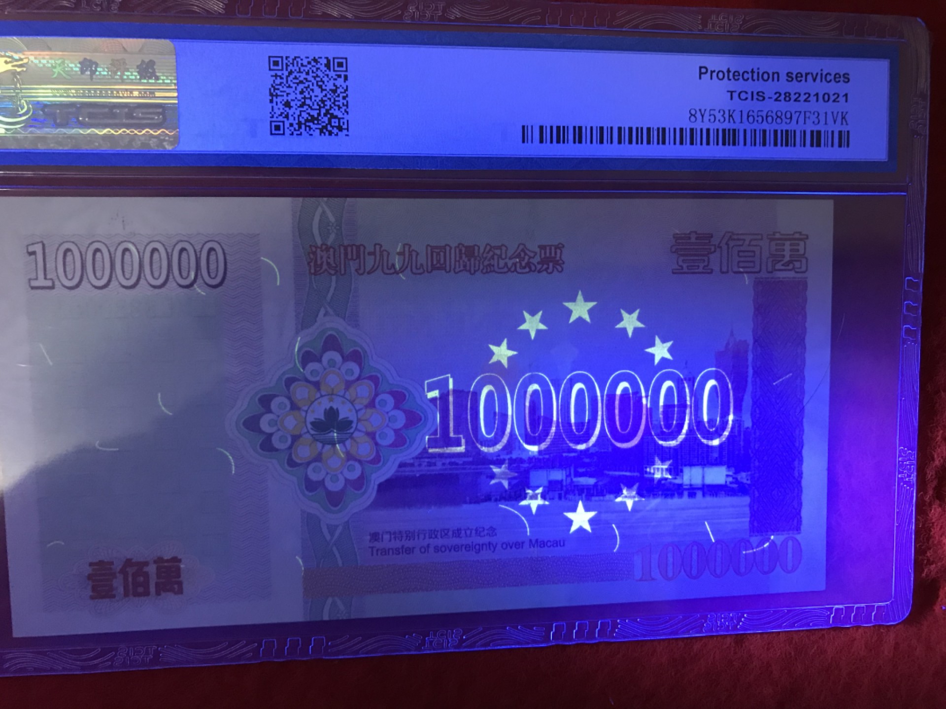 缤纷开心拍541期，杂项 澳门百万评级币，官网评级可查，号码随机发货。