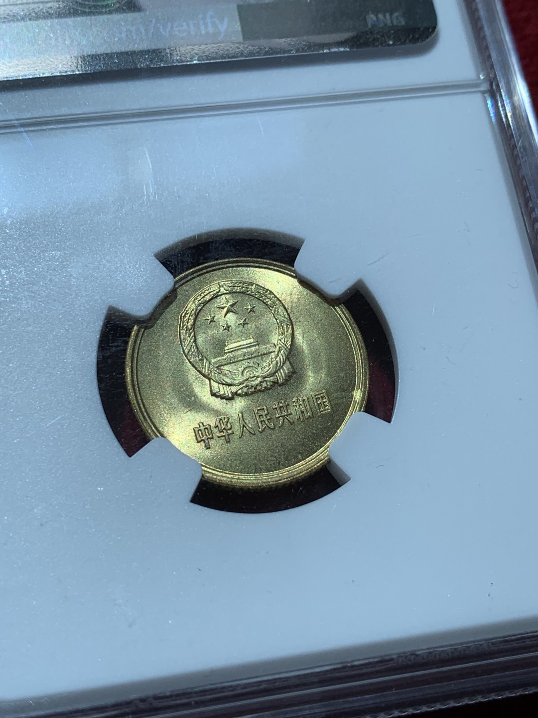 《竞宝斋》第89场-本周日，周一，周四，3场连拍（全场不限金额包邮） NGC-MS67 中国 1985年 1角 长城币 普制高分品相，角币评级高分难得