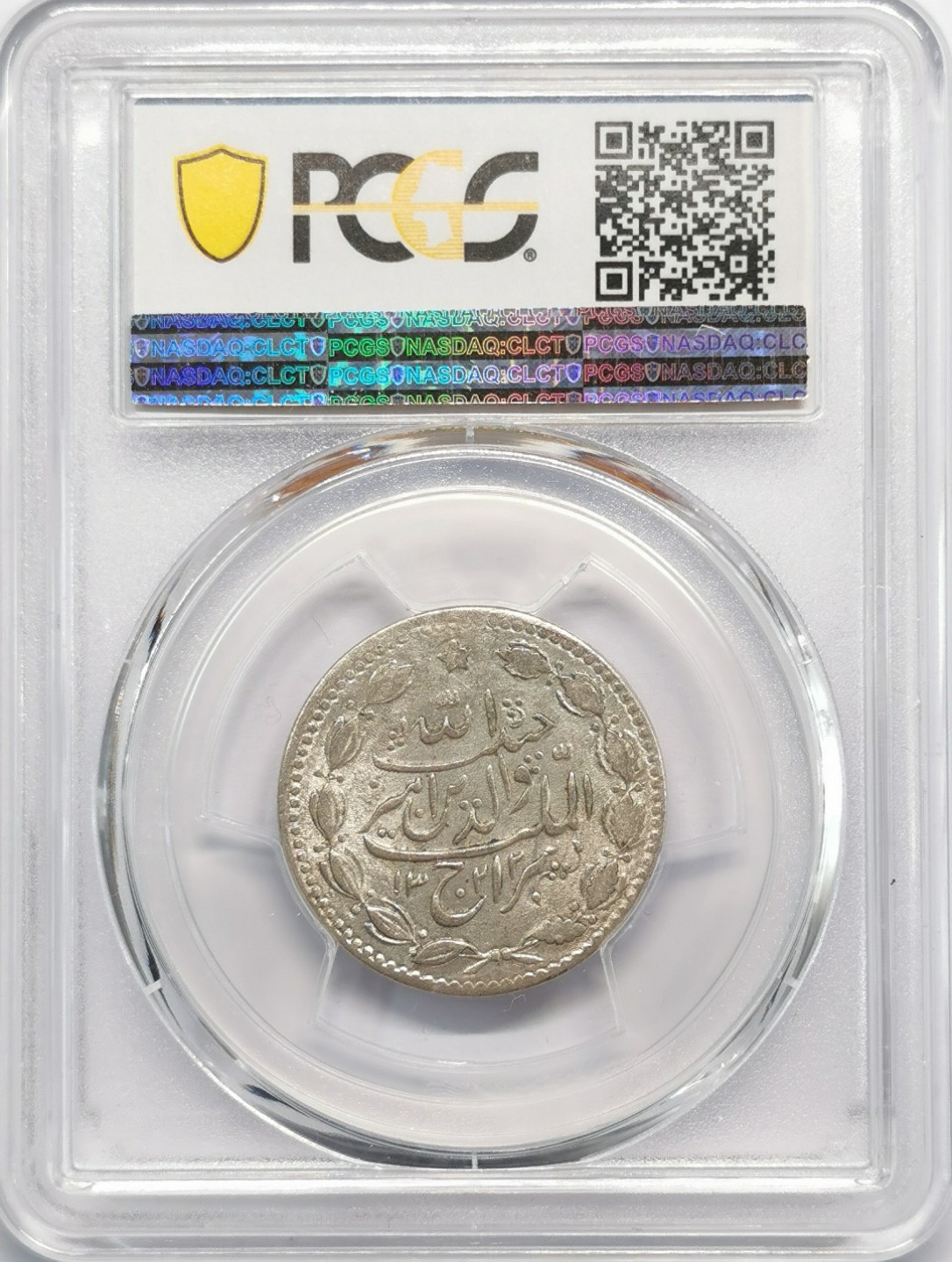 凡希社世界钱币微拍第二百零九期 AH1322阿富汗卢比PCGS-AU55底光！