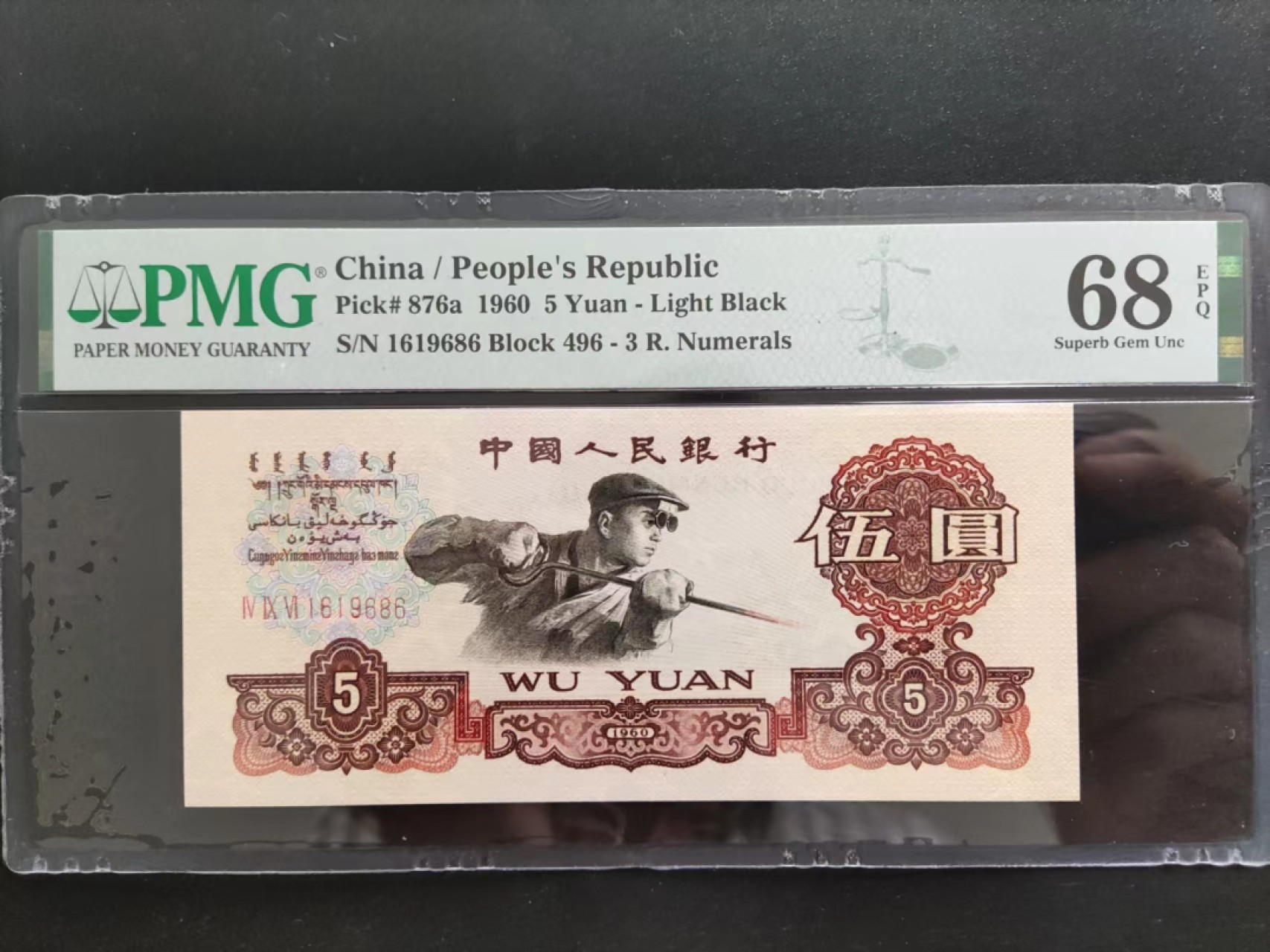 【华誉大咖】2110期（口播）语音拍卖 PMG68分三罗马深版炼钢年份号倒置号496-1619686