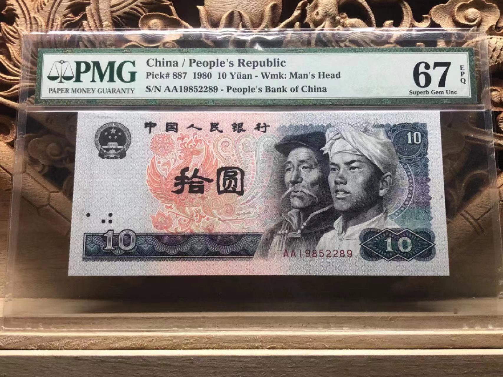 【华誉大咖】2110期（口播）语音拍卖 8010 年份号 无347 PMG67E AA19852289