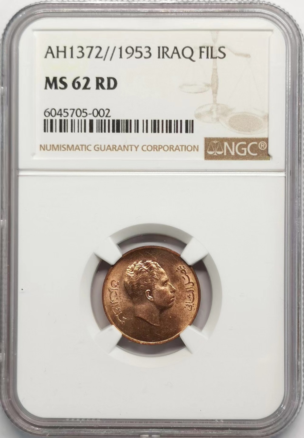 凡希社世界钱币微拍第二百零九期 1953伊拉克FIL铜币NGC-MS62