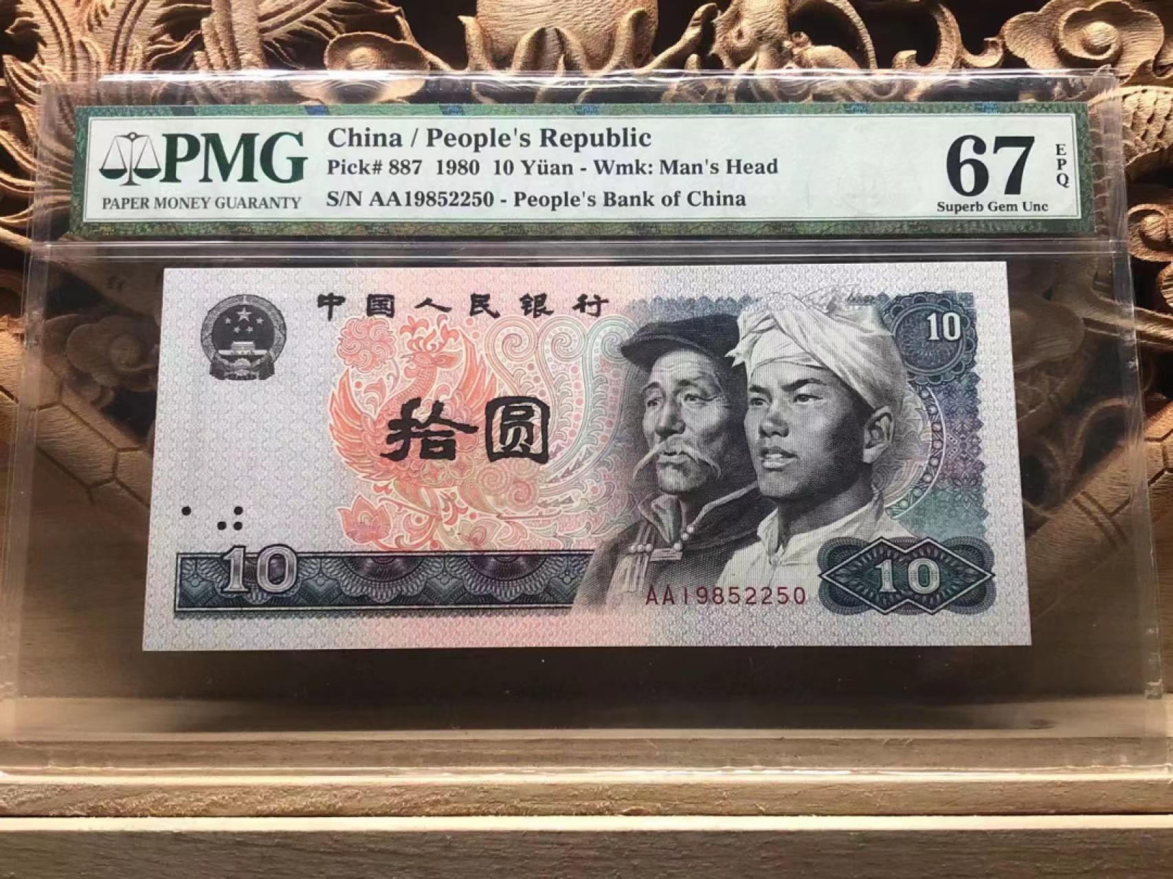 【华誉大咖】2110期（口播）语音拍卖 8010 无347 年份号 PMG67E AA19852250