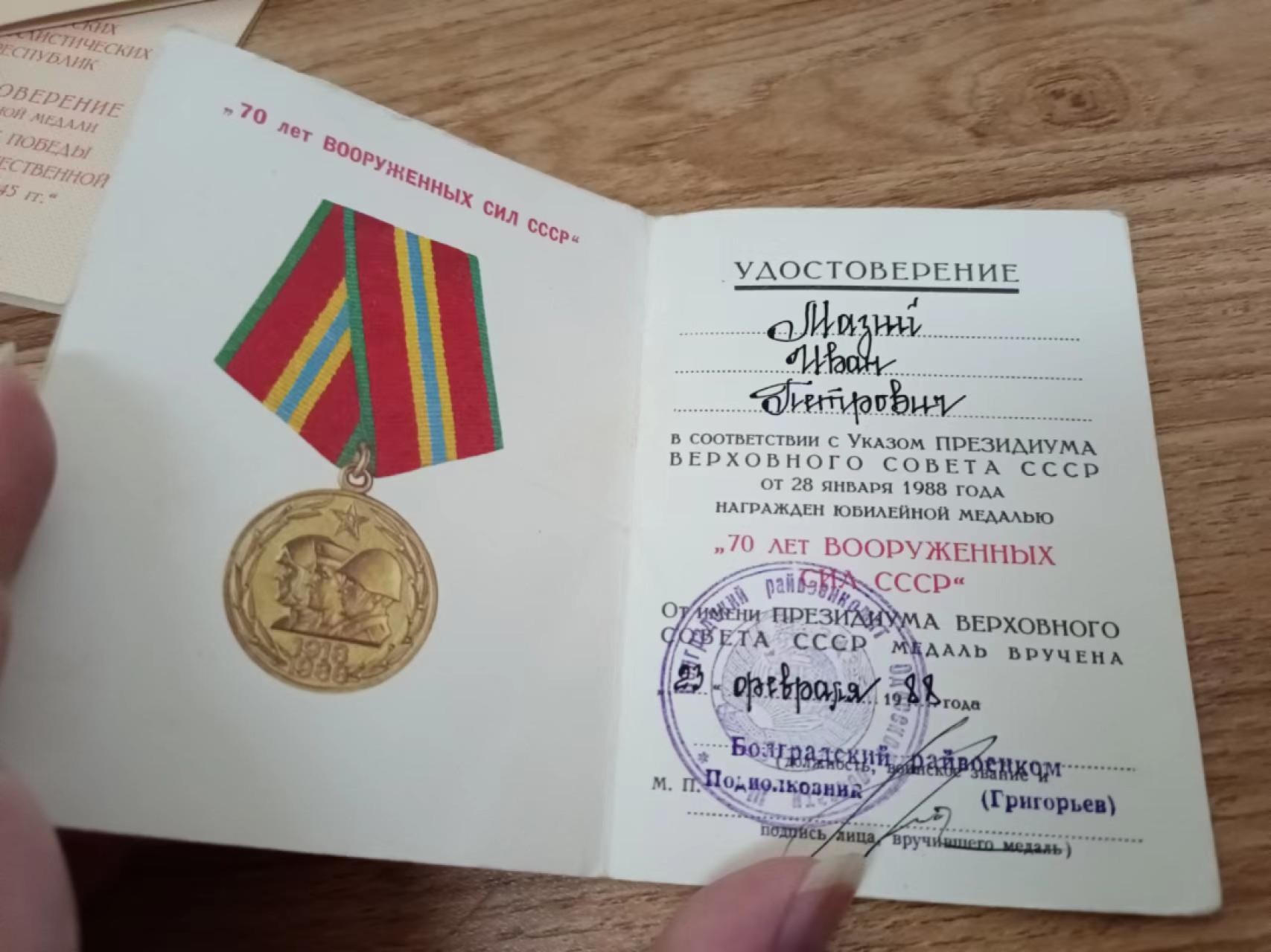 苏联勋章2022年8月拍卖  第五期8月26日-8月29日晚上9点 苏联奖章证件套章四本一个人的