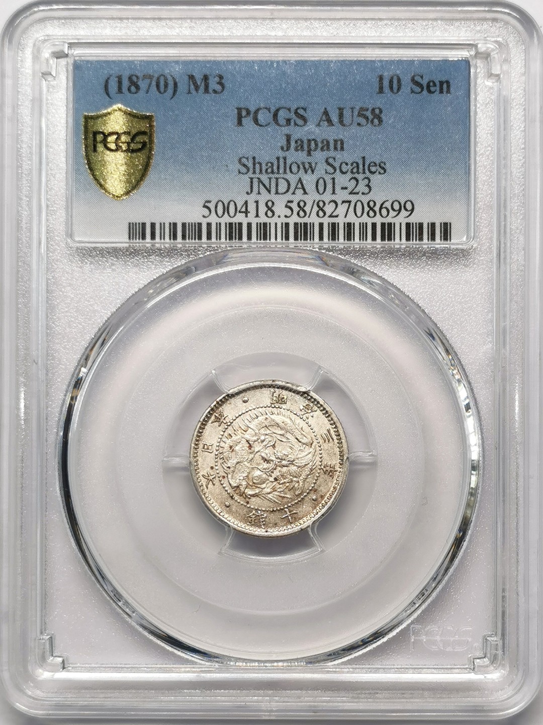 凡希社世界钱币微拍第二百零九期 明治三年旭日龙十钱银毫PCGS-AU58