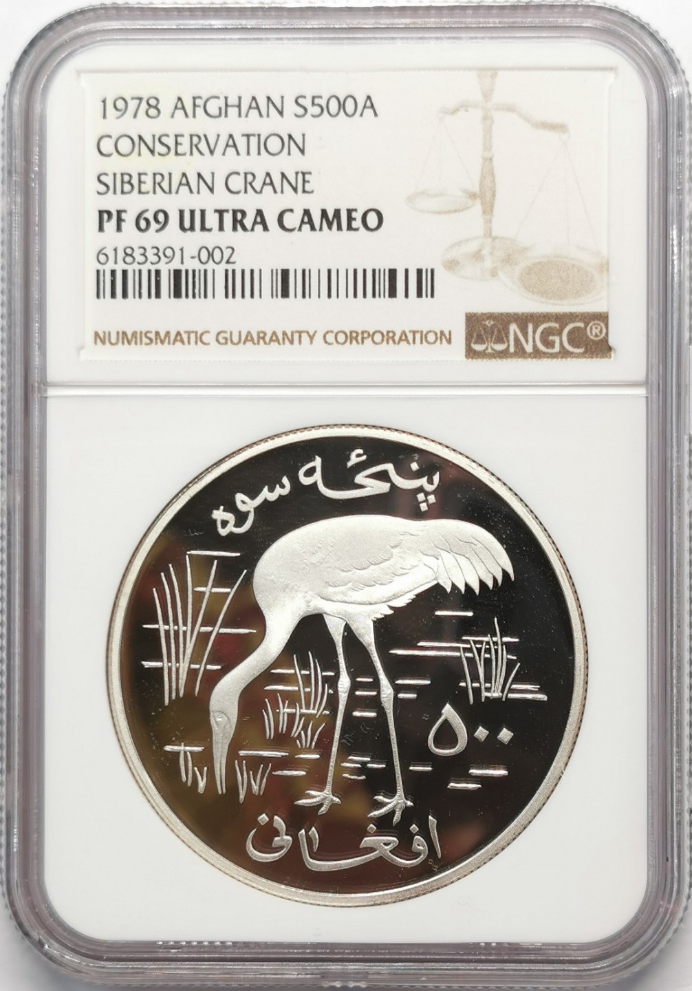 凡希社世界钱币微拍第二百零九期 1978阿富汗西伯利亚鹤500A精铸大银NGC-PF69UC