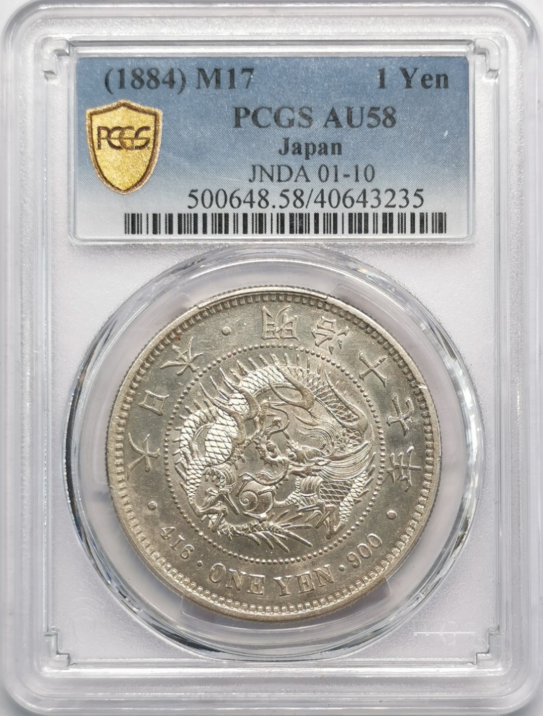 凡希社世界钱币微拍第二百零九期 明治十七年龙壹元PCGS-AU58