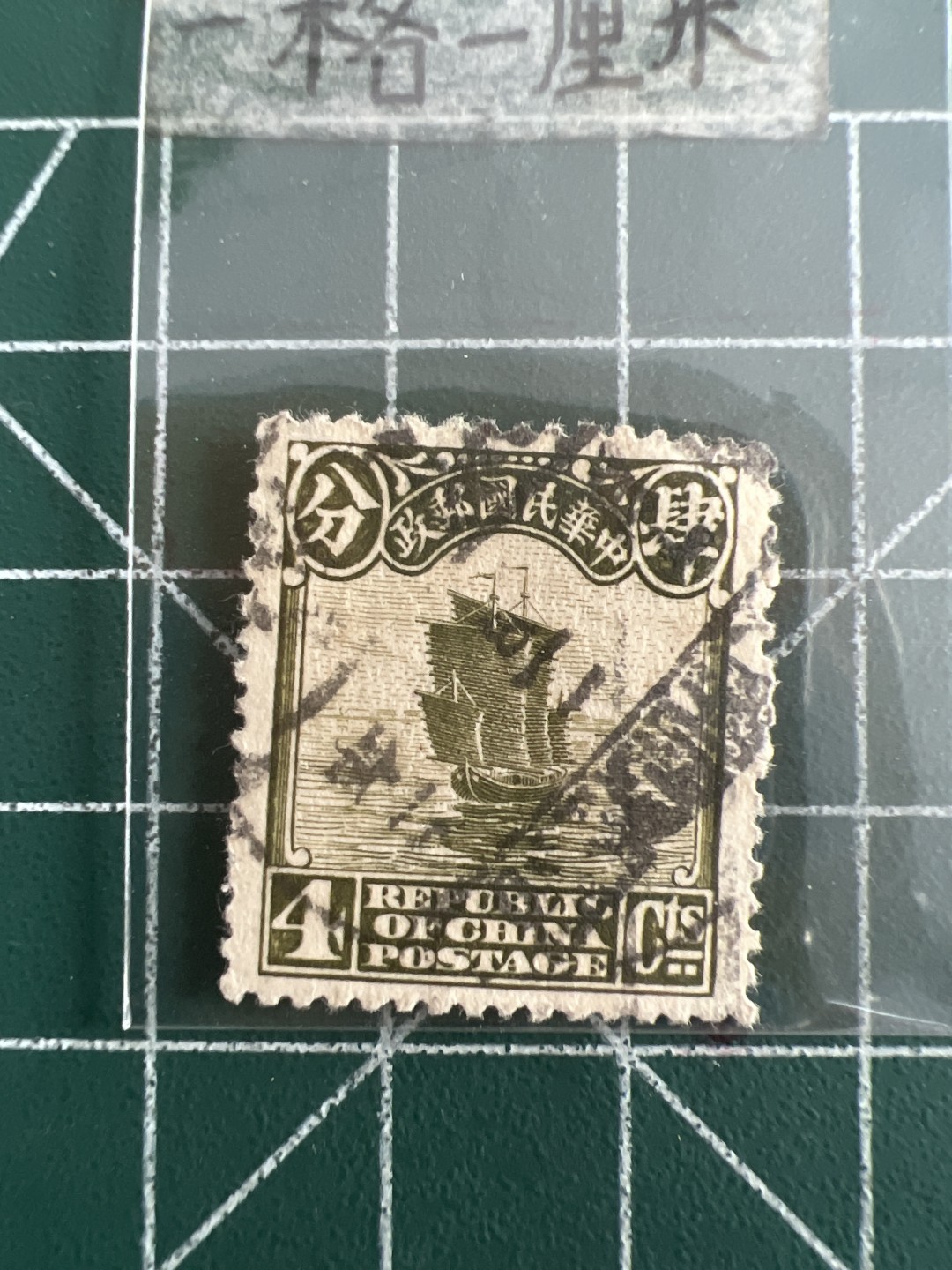 泡泡堂第六十八期  世界硬币专场（无押金，无佣金，捡漏，全场20包邮，偏远地区除外） 民国邮票