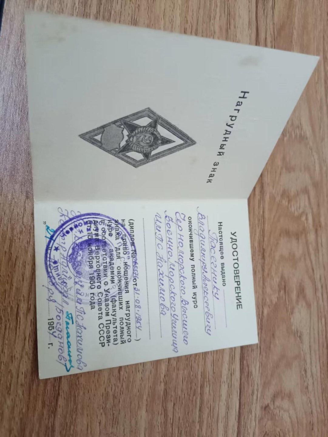 苏联勋章2022年8月拍卖  第五期8月26日-8月29日晚上9点 苏联徽章证书纳西莫夫海军学院