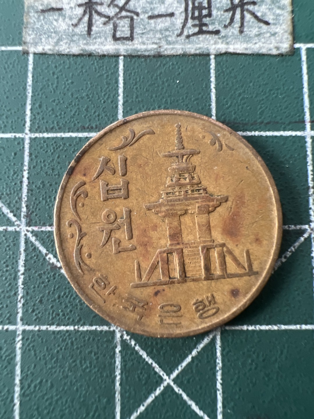 泡泡堂第八十七期  世界硬币纪念章邮票专场（无押金，无佣金，捡漏，全场20包邮，偏远地区除外） 韩国10元