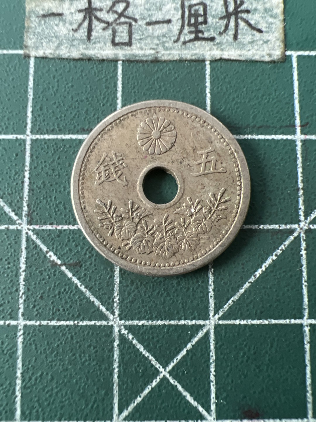 泡泡堂第七十一期  世界硬币纪念章邮票专场（无押金，无佣金，捡漏，全场20包邮，偏远地区除外） 日本大正五钱